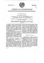 Колосниковая решетка (патент 13030)