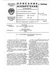 Многослойная теплоизоляция подземных сооружений (патент 520938)
