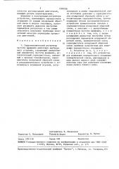 Гидромеханический регулятор частоты вращения двигателя внутреннего сгорания (патент 1509556)