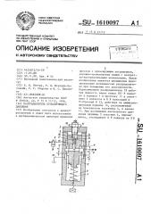 Распределитель пульсирующего давления (патент 1610097)