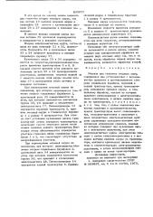 Патент ссср  825637 (патент 825637)