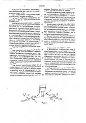 Корчеватель (патент 1738156)