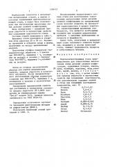 Мартенситностареющая сталь (патент 1388457)