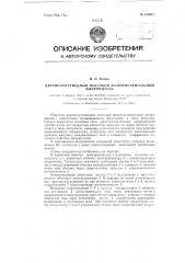 Двухполупериодный мостовой фазочувствительный выпрямитель (патент 128081)