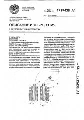 Устройство для нагрева прессового инструмента (патент 1719438)