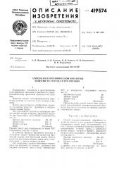 Патент ссср  419574 (патент 419574)