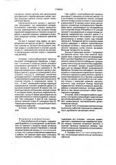 Хлопкоуборочный аппарат (патент 1796092)