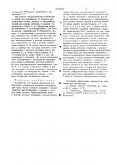 Устройство для приема дискретной информации (патент 531293)