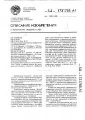 Рабочая смесь для низкотемпературных одноступенчатых термотрансформаторов (патент 1731785)