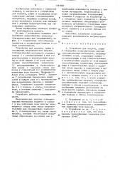 Устройство для нагрева, сушки и охлаждения неорганических сыпучих тонкодисперсных материалов (патент 1561830)