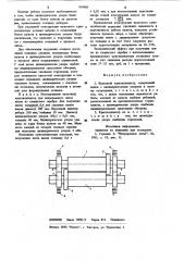 Валковый кристаллизатор (патент 959903)