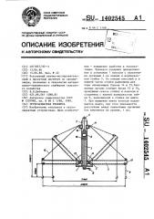 Грузозахватная траверса (патент 1402545)