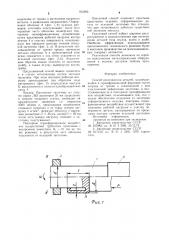 Способ изготовления деталей (патент 912383)