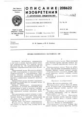 Патент ссср  208622 (патент 208622)
