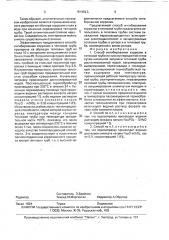 Способ ингибирования коррозии в тепловой трубе (патент 1814022)