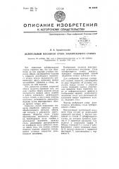 Делительный механизм стола зубофрезерного станка (патент 65623)