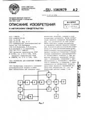 Устройство для измерения толщины покрытий (патент 1562679)