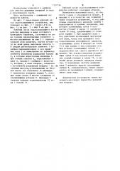 Рабочий орган льдоскалывающего устройства (патент 1237736)