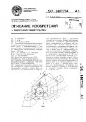Кабина сварщиков при сварке неповоротных стыков магистральных трубопроводов (патент 1407734)