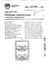 Печь для обезжиривания металлической стружки (патент 1527458)