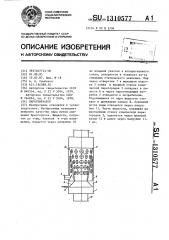 Парогенератор (патент 1310577)