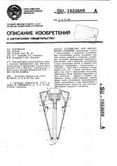 Устройство для образования скважин (патент 1033689)