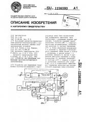 Устройство для управления торможением частотно- регулируемого электропривода (патент 1236593)