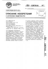 Магнитный газоанализатор (патент 1397816)