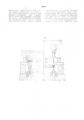 Штамп-автомат для выдавливанияпустотелых деталей на прессе (патент 508312)