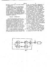 Способ формирования опорного напряжения для фазосмещающих устройств вертикального принципа действия (патент 904190)