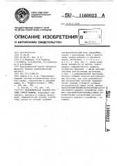 Гидравлическая ударная система горной машины (патент 1160023)