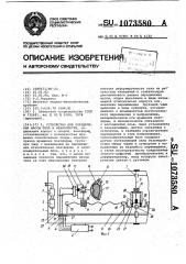 Устройство для определения массы тела в невесомости (патент 1073580)