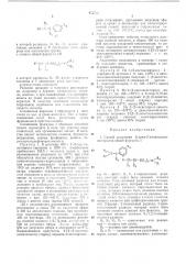 Патент ссср  432712 (патент 432712)