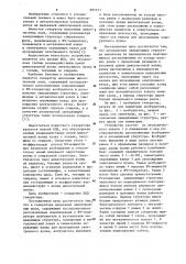 Генератор медленных циклотронных волн (патент 895271)