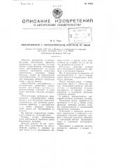 Электрофильтр с автоматической очисткой от пыли (патент 79298)