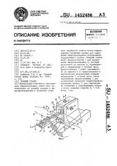 Ткацкий станок (патент 1452486)