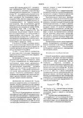 Способ переработки медно-никелевого сернокислого раствора электролитического рафинирования меди (патент 1668435)