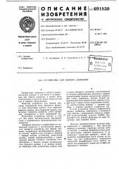 Устройтво для обмена данными (патент 691830)