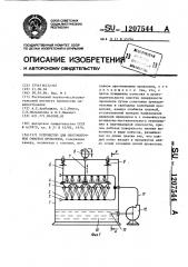 Устройство для многониточной очистки проволоки (патент 1207544)