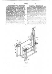 Устройство для тренировки мышц предплечий (патент 1729534)