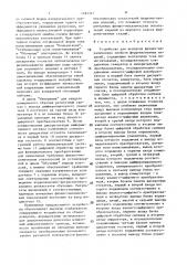 Устройство для контроля физико-механических свойств ферромагнитных изделий (патент 1483347)