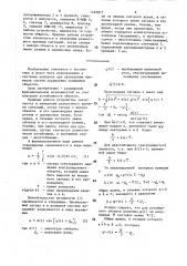 Устройство для контроля исправности объекта (патент 1495817)