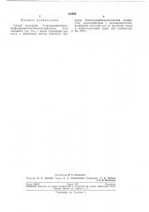 Способ получения ы-(р-диизопропил- дитиофосфорилэтил) бензолсульфамида (патент 212855)