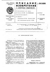 Диффузионный насос (патент 941698)