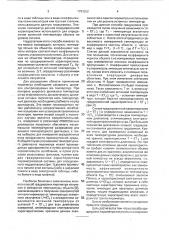Способ градуировки пирометра излучения и измерения температуры объекта (патент 1783322)