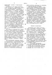 Устройство для зажима буровогостава (патент 829911)