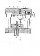 Штамп для высадки головок деталей стержневого типа (патент 994095)