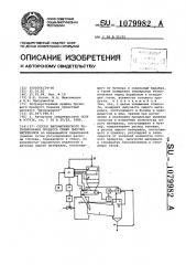 Способ автоматического регулирования процесса сушки сыпучих материалов (патент 1079982)