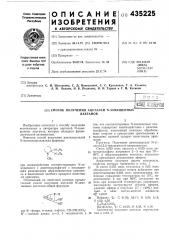 Способ получения ацеталей n-замещенныхлактамов (патент 435225)