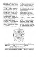 Гидравлический затвор (патент 1283478)